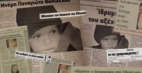 Ριφιφί: Η υπόθεση Παναγιώτη Βασιλέλλη συγκλονίζει ξανά-Η αληθινή ιστορία (VID)