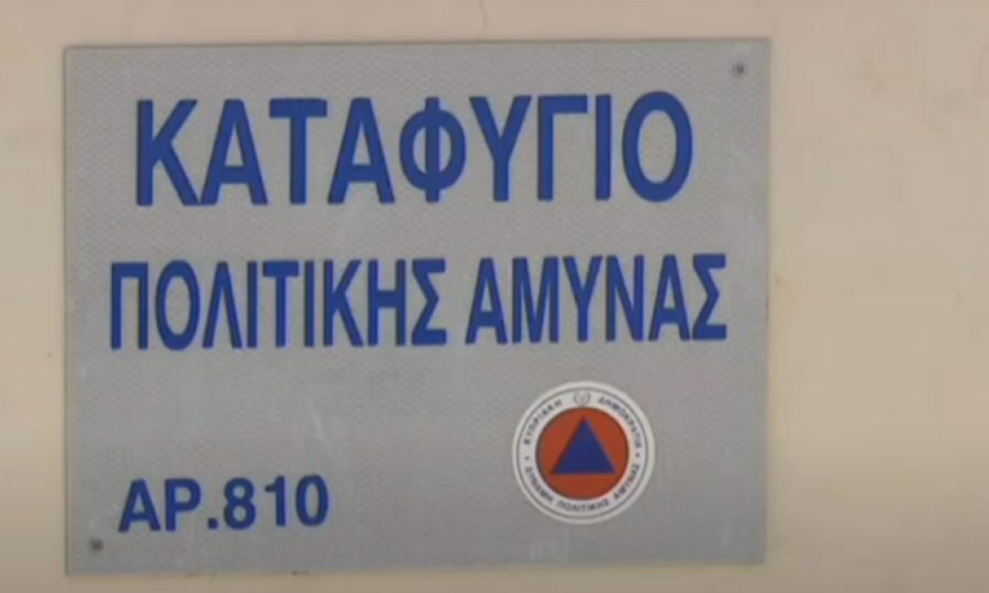 Πολιτική Άμυνα: Θα προχωρήσουν σε επαναξιολόγηση και επανέλεγχο των καταφυγίων