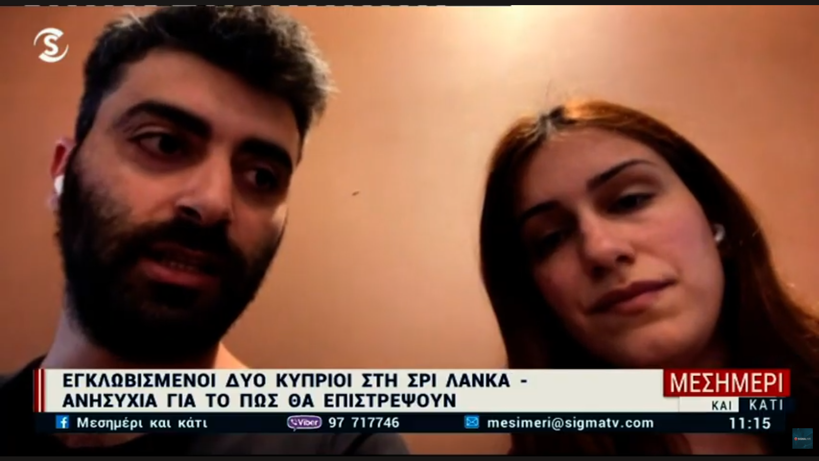 Κύπριοι εγκλωβισμένοι στη Σρι Λάνκα: «Είμαστε απελπισμένοι» (ΒΙΝΤΕΟ)