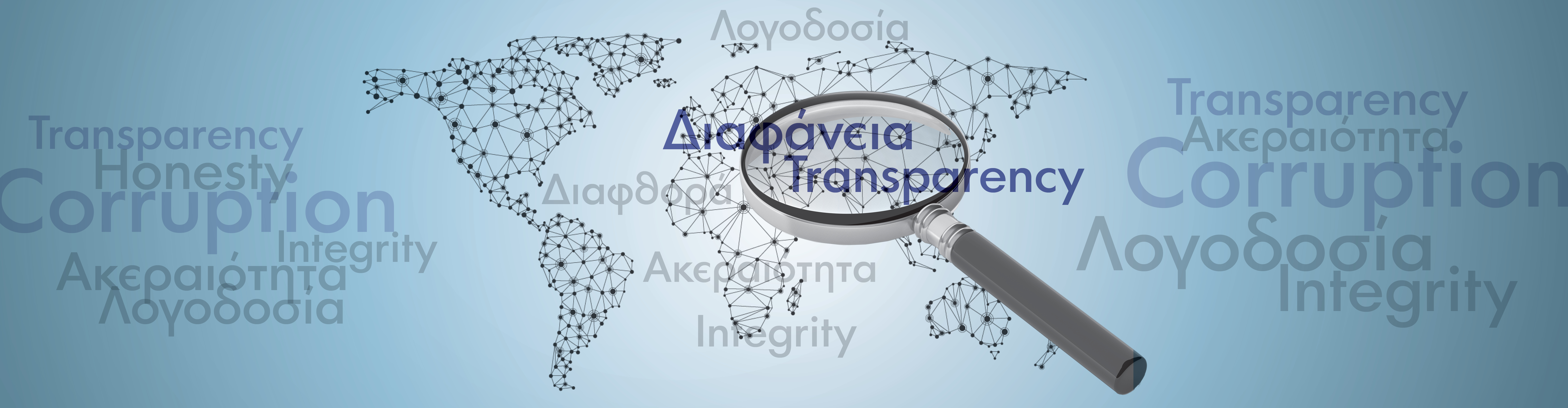 Επιφυλάξεις ΝΥ για την πρόταση περί αλληλοενημέρωσης σε υποθέσεις διαφθοράς