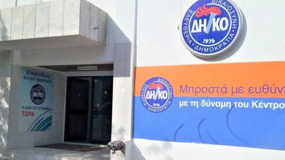 Αυτοί είναι οι υποψήφιοι Βουλευτές του ΔΗΚΟ στην Επαρχία Πάφου