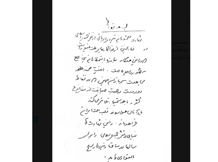 Το σημείωμα του Λαριτζανί που δημοσιεύθηκε μετά την είδηση για τον θάνατό του