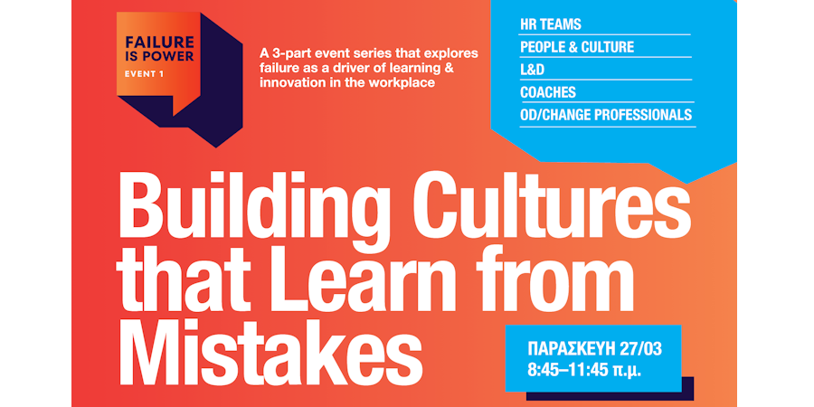 «Failure is Power»: Μετατρέποντας την αποτυχία σε εργαλείο 
ανάπτυξης