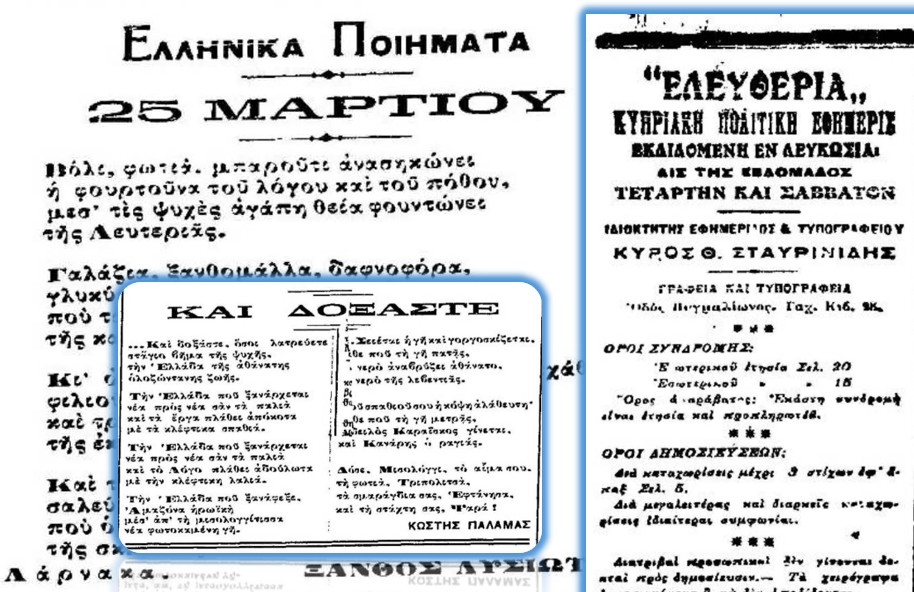 Η Ελευθερία ως απαίτηση: Διαβάζοντας το 1926 από το 2026