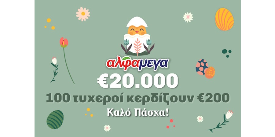 &Pi;ά&sigma;&chi;&alpha; &sigma;&tau;&iota;&sigmaf; &upsilon;&pi;&epsilon;&rho;&alpha;&gamma;&omicron;&rho;έ&sigmaf; &Alpha;&lambda;&phi;&alpha;&mu;έ&gamma;&alpha; &mu;&epsilon; &gamma;&iota;&omicron;&rho;&tau;&iota;&nu;έ&sigmaf; &epsilon;&kappa;&pi;&lambda;ή&xi;&epsilon;&iota;&sigmaf; &kappa;&alpha;&iota; &pi;&rho;&omicron;&sigma;&phi;&omicron;&rho;έ&sigmaf;