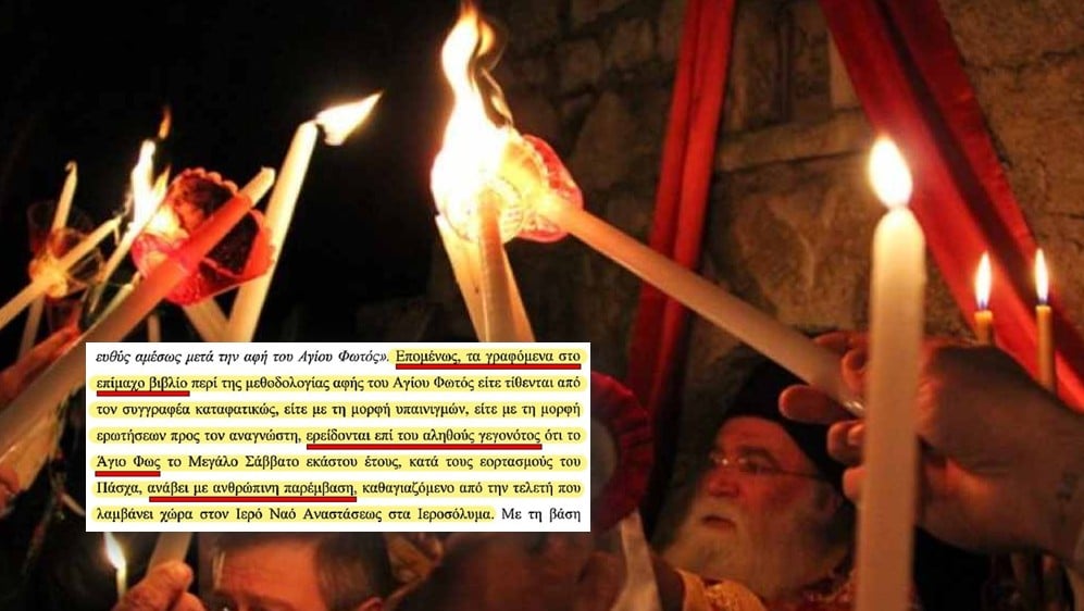 &Delta;&iota;&kappa;&alpha;&sigma;&tau;ή&rho;&iota;&omicron; &sigma;&tau;&eta;&nu; &Alpha;&theta;ή&nu;&alpha;: &laquo;&Tau;&omicron; Ά&gamma;&iota;&omicron; &Phi;&omega;&sigmaf; &alpha;&nu;ά&beta;&epsilon;&iota; &mu;&epsilon; &alpha;&nu;&theta;&rho;ώ&pi;&iota;&nu;&eta; &pi;&alpha;&rho;έ&mu;&beta;&alpha;&sigma;&eta;&raquo;