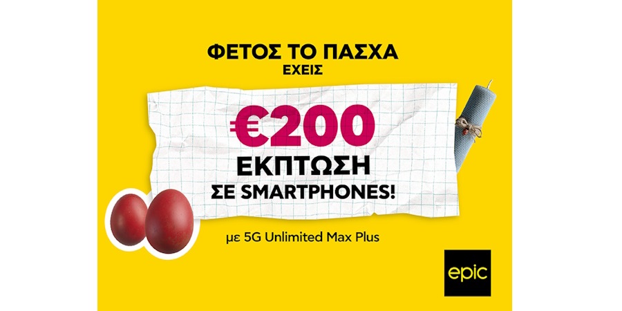 &Epsilon;&pi;&iota;&kappa;έ&sigmaf; &pi;&alpha;&sigma;&chi;&alpha;&lambda;&iota;&nu;έ&sigmaf; &pi;&rho;&omicron;&sigma;&phi;&omicron;&rho;έ&sigmaf; - &euro;200 έ&kappa;&pi;&tau;&omega;&sigma;&eta; &sigma;&epsilon; smartphones &alpha;&pi;ό &tau;&eta;&nu; Epic!