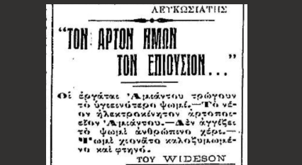 1928: Ίσως το πρώτο κυπριακό advertorial