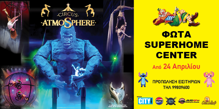 To Circus Atmosphere έ&rho;&chi;&epsilon;&tau;&alpha;&iota; &sigma;&tau;&eta; &Lambda;ά&rho;&nu;&alpha;&kappa;&alpha;, &sigma;&tau;&alpha; &Phi;ώ&tau;&alpha; &tau;&omicron;&upsilon; Superhome Center!