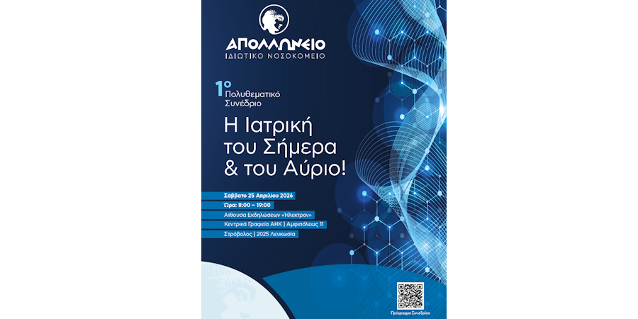 Το Απολλώνειο φέρνει την ιατρική του αύριο στην Κύπρο