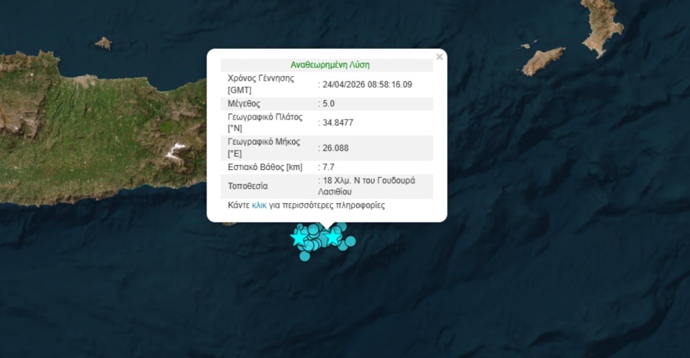 Μετασεισμός 5 Ρίχτερ ανοιχτά του Λασιθίου, μετά τον ισχυρό σεισμό στην Κρήτη