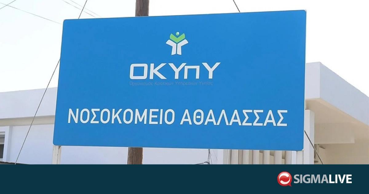 &Alpha;&theta;&alpha;&lambda;ά&sigma;&sigma;&alpha;: &Alpha;&pi;&alpha;&nu;&tau;ά &sigma;&tau;&iota;&sigmaf; &kappa;&alpha;&tau;&alpha;&gamma;&gamma;&epsilon;&lambda;ί&epsilon;&sigmaf; &omicron; &Omicron;&Kappa;&Upsilon;&pi;&Upsilon;-&laquo;&Delta;&epsilon;&nu; &upsilon;&pi;ά&rho;&chi;&omicron;&upsilon;&nu; &alpha;&sigma;&theta;&epsilon;&nu;&epsilon;ί&sigmaf; &chi;&omega;&rho;ί&sigmaf; &kappa;&lambda;ί&nu;&eta;&raquo;