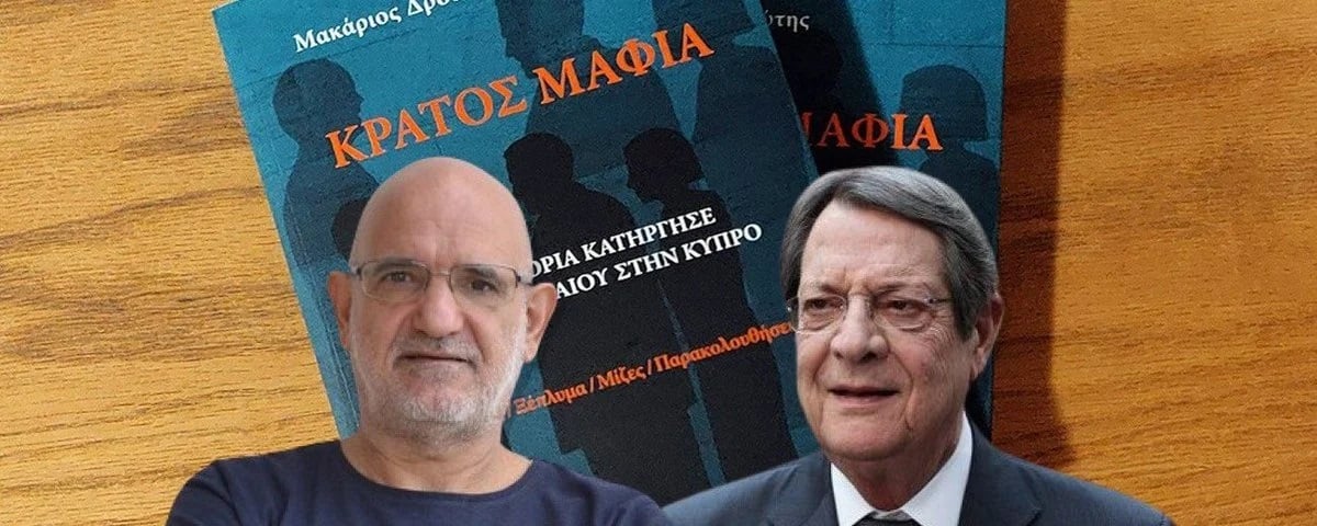 Σήμερα η ανακοίνωση της Αρχής Κατά της Διαφθοράς για το «Κράτος Μαφία»