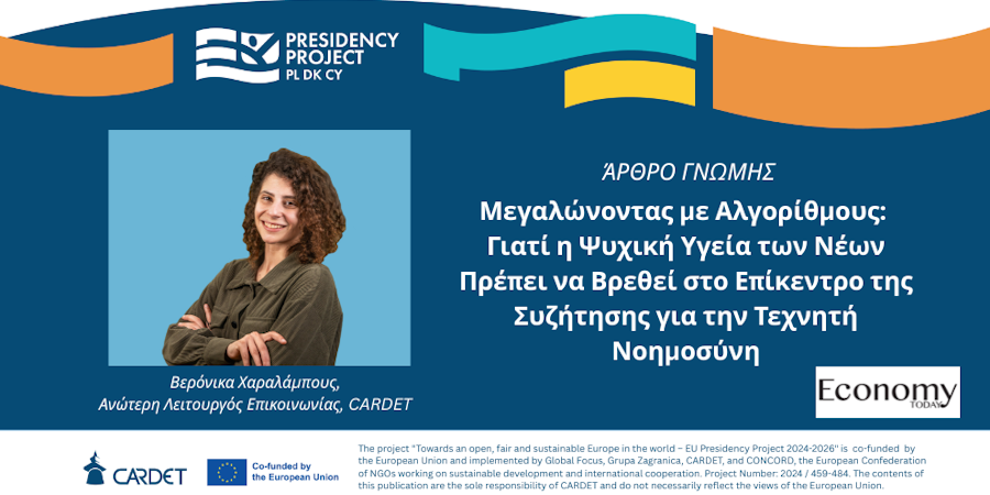 Μεγαλώνοντας με Αλγορίθμους