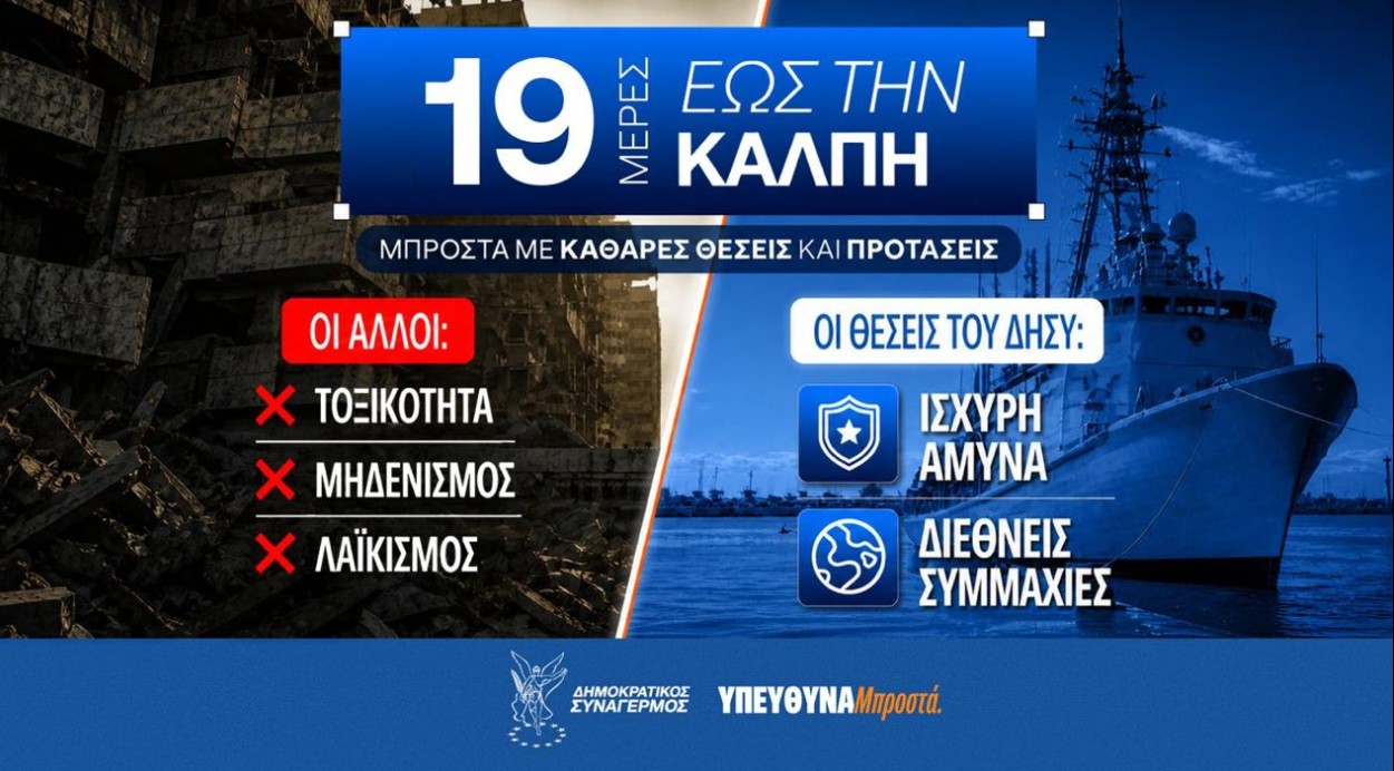 &Delta;&Eta;&Sigma;&Upsilon;: &Tau;&omicron; &sigma;&chi;έ&delta;&iota;&omicron; &gamma;&iota;&alpha; &iota;&sigma;&chi;&upsilon;&rho;ή ά&mu;&upsilon;&nu;&alpha; &kappa;&alpha;&iota; &delta;&iota;&epsilon;&theta;&nu;&epsilon;ί&sigmaf; &sigma;&upsilon;&mu;&mu;&alpha;&chi;ί&epsilon;&sigmaf;