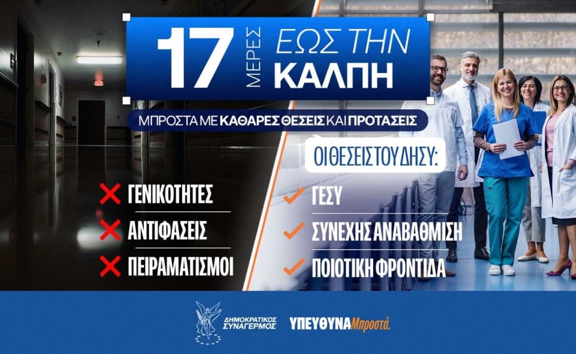 &Delta;&Eta;&Sigma;&Upsilon;: &laquo;&Tau;&omicron; &Gamma;&epsilon;&Sigma;&Upsilon; &epsilon;ί&nu;&alpha;&iota; έ&rho;&gamma;&omicron; &mu;&alpha;&sigmaf;&raquo; &ndash; &Omicron;&iota; &pi;&rho;&omicron;&tau;ά&sigma;&epsilon;&iota;&sigmaf; &gamma;&iota;&alpha; &tau;&eta;&nu; &Upsilon;&gamma;&epsilon;ί&alpha; &mu;&epsilon;&tau;ά &tau;&omicron; 2026