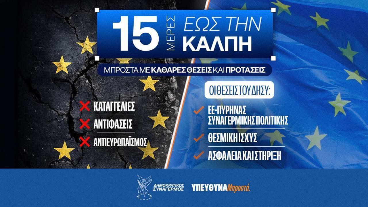 &Delta;&Eta;&Sigma;&Upsilon;: &Eta; &Kappa;ύ&pi;&rho;&omicron;&sigmaf; &pi;&rho;έ&pi;&epsilon;&iota; &nu;&alpha; &beta;&rho;ί&sigma;&kappa;&epsilon;&tau;&alpha;&iota; &sigma;&tau;&omicron;&nu; &epsilon;&upsilon;&rho;&omega;&pi;&alpha;ϊ&kappa;ό &pi;&upsilon;&rho;ή&nu;&alpha;