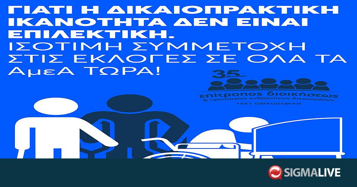 &Eta; &Epsilon;&pi;ί&tau;&rho;&omicron;&pi;&omicron;&sigmaf; &Delta;&iota;&omicron;&iota;&kappa;ή&sigma;&epsilon;&omega;&sigmaf; &zeta;&eta;&tau;ά &pi;&rho;&omicron;&sigma;&beta;ά&sigma;&iota;&mu;&epsilon;&sigmaf; &kappa;&alpha;&iota; &chi;&omega;&rho;ί&sigmaf; &alpha;&pi;&omicron;&kappa;&lambda;&epsilon;&iota;&sigma;&mu;&omicron;ύ&sigmaf; &epsilon;&kappa;&lambda;&omicron;&gamma;έ&sigmaf;
