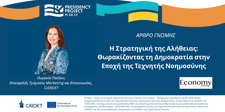 &Eta; &Sigma;&tau;&rho;&alpha;&tau;&eta;&gamma;&iota;&kappa;ή &tau;&eta;&sigmaf; &Alpha;&lambda;ή&theta;&epsilon;&iota;&alpha;&sigmaf;: &Theta;&omega;&rho;&alpha;&kappa;ί&zeta;&omicron;&nu;&tau;&alpha;&sigmaf; &tau;&eta; &Delta;&eta;&mu;&omicron;&kappa;&rho;&alpha;&tau;ί&alpha; &sigma;&tau;&eta;&nu; &Epsilon;&pi;&omicron;&chi;ή &tau;&omicron;&upsilon; AI