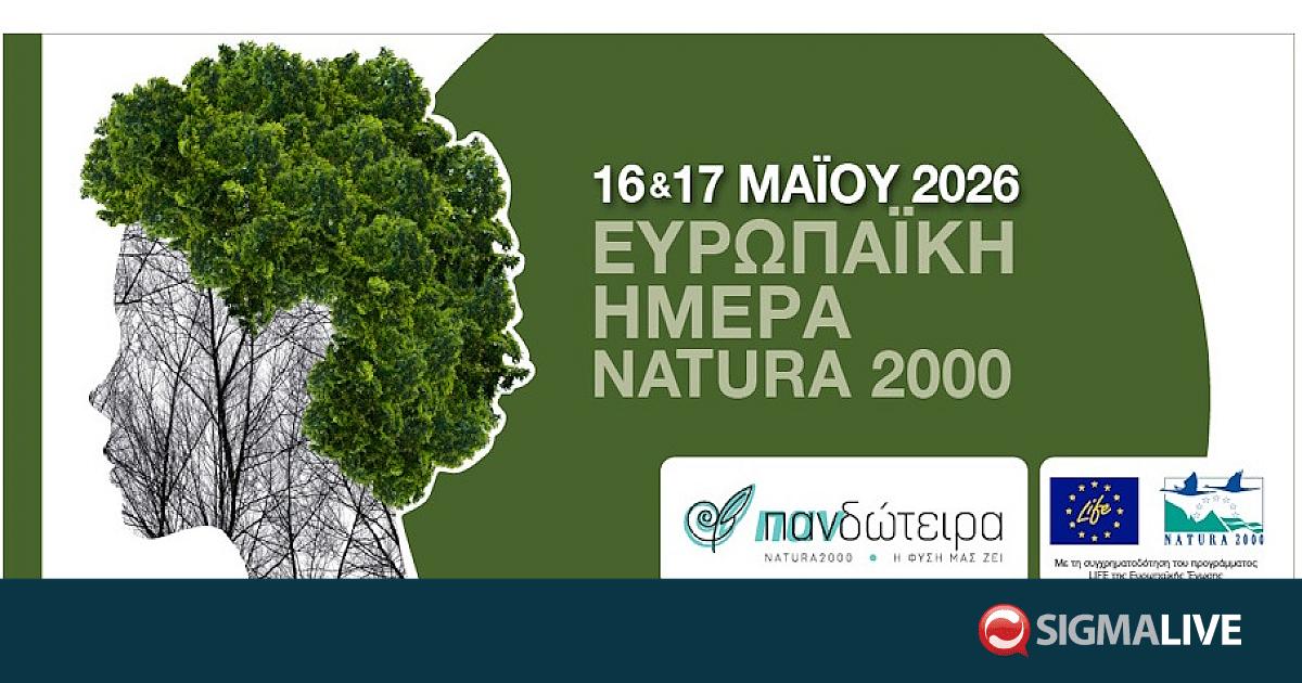 &Epsilon;&omicron;&rho;&tau;&alpha;&sigma;&mu;ό&sigmaf; &gamma;&iota;&alpha; &tau;&eta;&nu; &Epsilon;&upsilon;&rho;&omega;&pi;&alpha;ϊ&kappa;ή &Eta;&mu;έ&rho;&alpha; Natura 2000