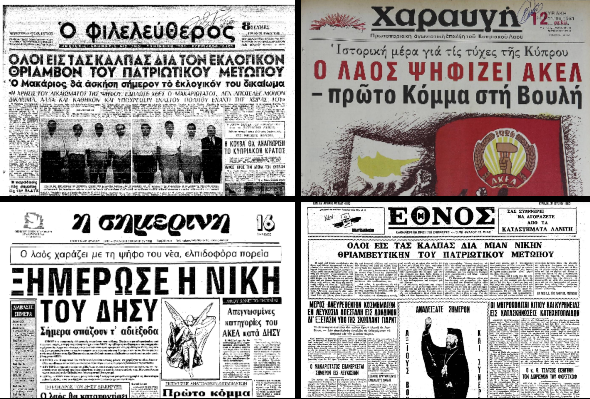 Από το «Όλοι εις τας κάλπας» στο σήμερα-Ρετρό ταξίδι στα εκλογικά πρωτοσέλιδα