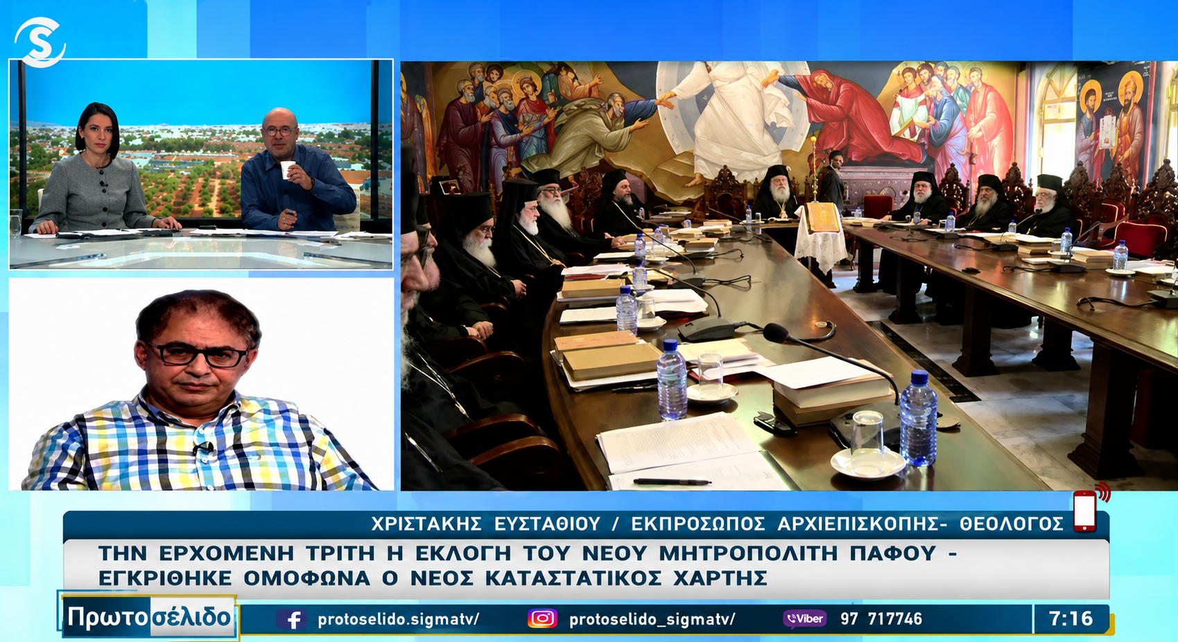 Ανοικτό το ενδεχόμενο εκλογής Μητροπολίτη Πάφου με κλήρο (ΒΙΝΤΕΟ)
