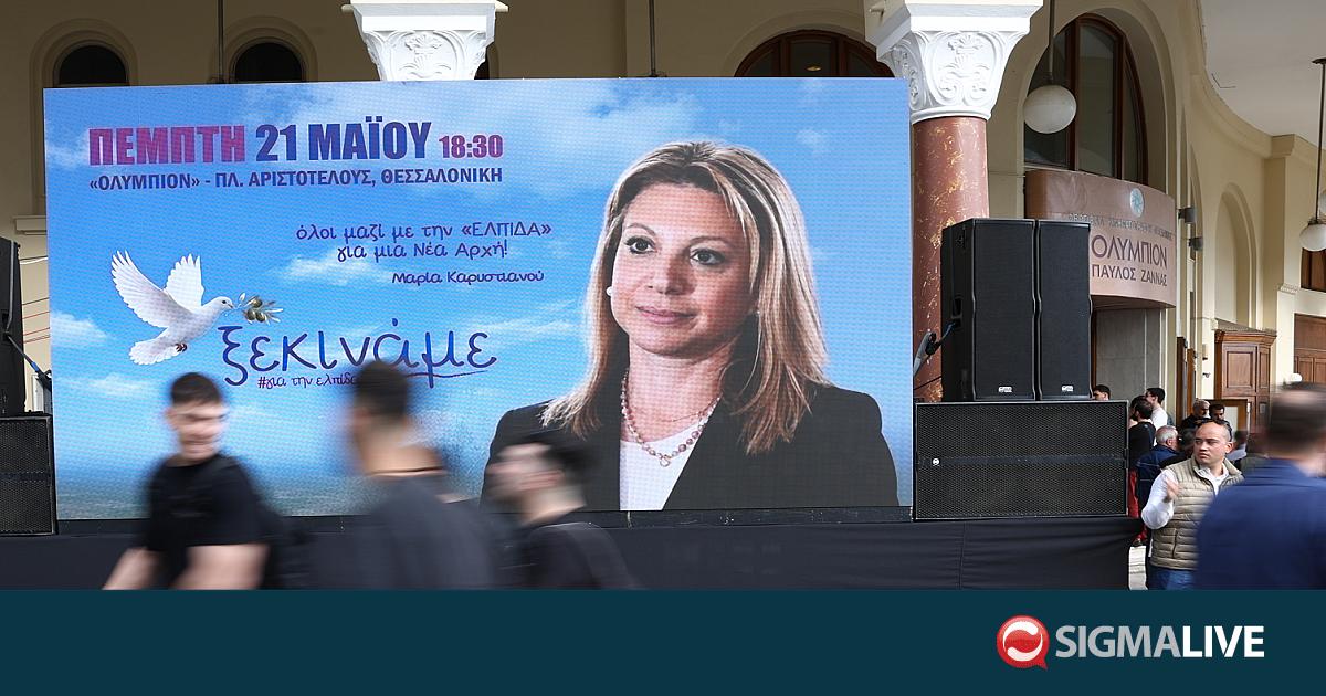 &laquo;&Epsilon;&lambda;&pi;ί&delta;&alpha; &gamma;&iota;&alpha; &tau;&eta; &Delta;&eta;&mu;&omicron;&kappa;&rho;&alpha;&tau;ί&alpha;&raquo;: &Tau;&omicron; ό&nu;&omicron;&mu;&alpha; &tau;&omicron;&upsilon; &kappa;ό&mu;&mu;&alpha;&tau;&omicron;&sigmaf; &tau;&eta;&sigmaf; &Mu;&alpha;&rho;ί&alpha;&sigmaf; &Kappa;&alpha;&rho;&upsilon;&sigma;&tau;&iota;&alpha;&nu;&omicron;ύ