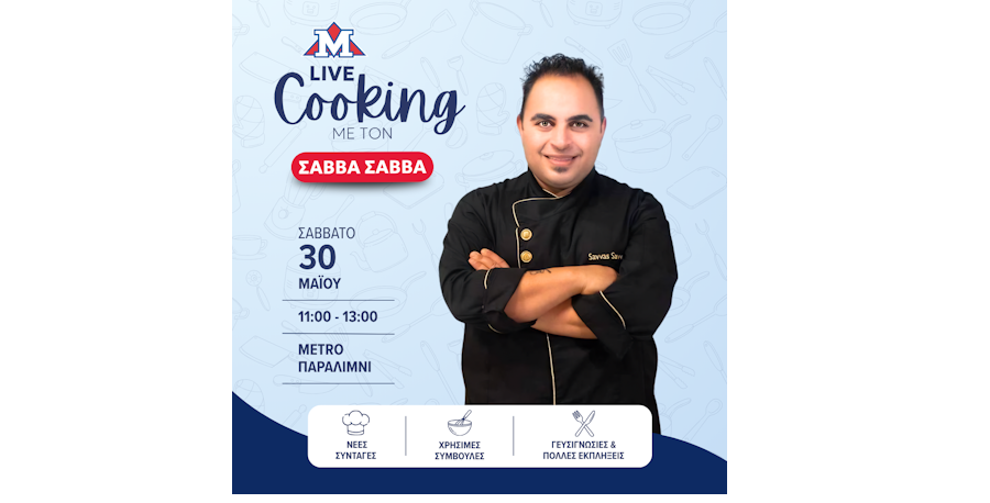 Live Cooking Event &mu;&epsilon; &tau;&omicron;&nu; &Sigma;ά&beta;&beta;&alpha; &Sigma;ά&beta;&beta;&alpha; &sigma;&tau;&eta;&nu; &Upsilon;&pi;&epsilon;&rho;&alpha;&gamma;&omicron;&rho;ά METRO &sigma;&tau;&omicron; &Pi;&alpha;&rho;&alpha;&lambda;ί&mu;&nu;&iota;