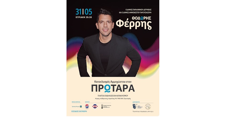 &Tau;&rho;&iota;ή&mu;&epsilon;&rho;&omicron; &epsilon;&kappa;&delta;&eta;&lambda;ώ&sigma;&epsilon;&omega;&nu; &Kappa;&alpha;&tau;&alpha;&kappa;&lambda;&upsilon;&sigma;&mu;&omicron;ύ &sigma;&tau;&omicron;&nu; &Delta;ή&mu;&omicron; &Pi;&alpha;&rho;&alpha;&lambda;&iota;&mu;&nu;ί&omicron;&upsilon;