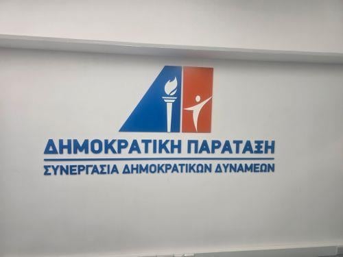 ΔΗΠΑ: Πρώτη αποτίμηση αποτελέσματος-Παγκύπρια Συνδιάσκεψη τον Ιούλιο
