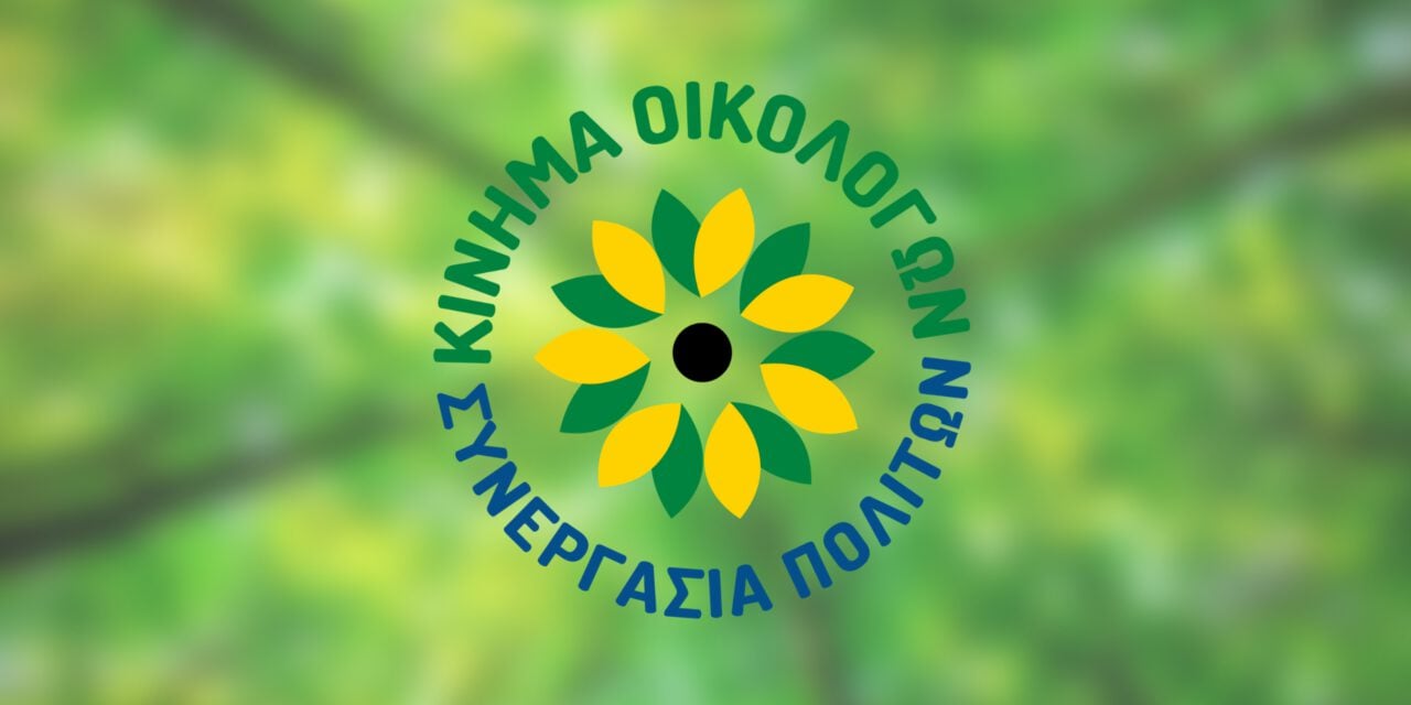 Παραιτήθηκε η ηγεσία των Οικολόγων - Εκλογικό συνέδριο το φθ