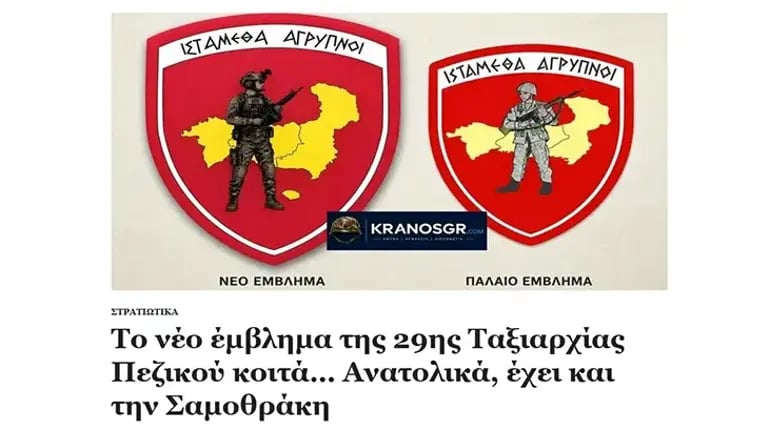Η Ελλάδα αλλάζει «έμβλημα» κι η Τουρκία αισθάνεται