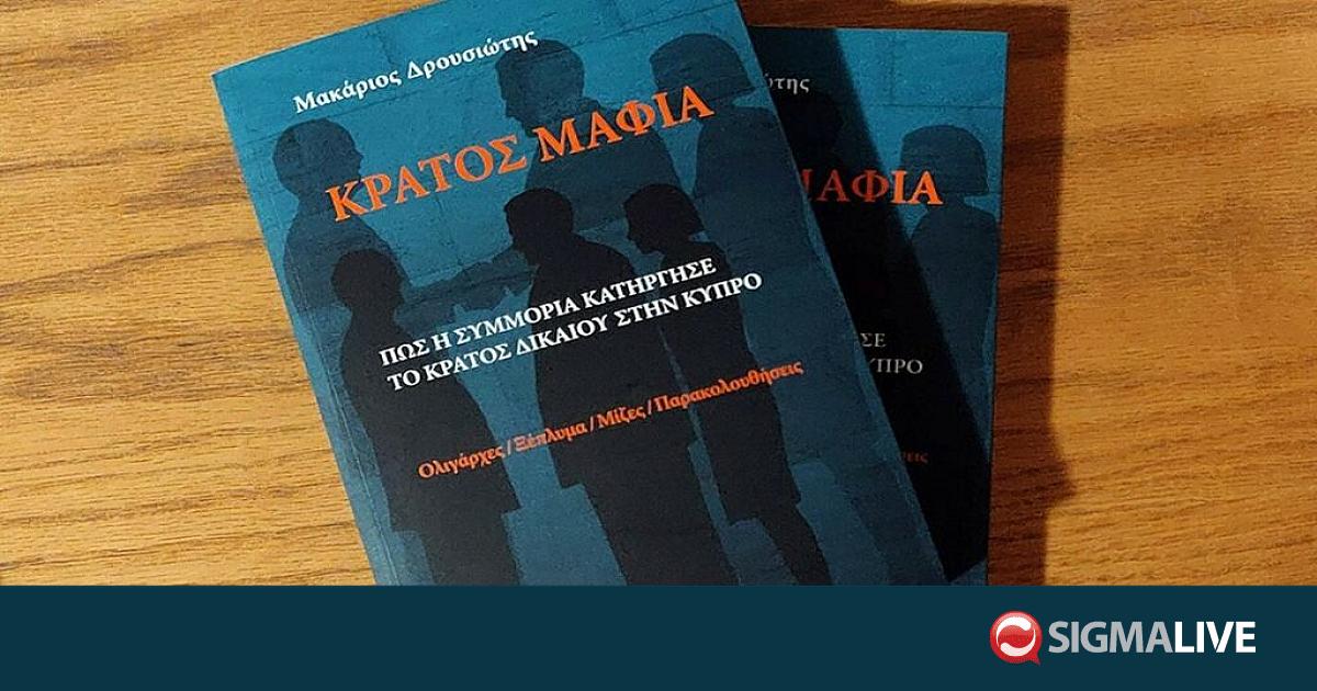 &laquo;&Kappa;&rho;ά&tau;&omicron;&sigmaf; &Mu;&alpha;&phi;ί&alpha;&raquo;: &Sigma;ή&mu;&epsilon;&rho;&alpha; &tau;&omicron; &pi;ό&rho;&iota;&sigma;&mu;&alpha; &alpha;&pi;ό &tau;&eta;&nu; &Alpha;&rho;&chi;ή &kappa;&alpha;&tau;ά &tau;&eta;&sigmaf; &Delta;&iota;&alpha;&phi;&theta;&omicron;&rho;ά&sigmaf;