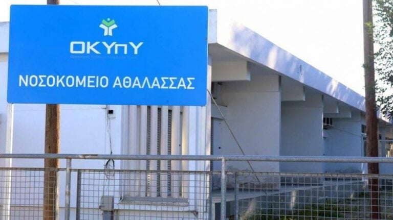 &Pi;&Alpha;&Sigma;&Upsilon;&Delta;&Upsilon;: &Upsilon;&pi;&epsilon;&rho;&pi;&lambda;ή&rho;&epsilon;&iota;&sigmaf; &kappa;&alpha;&tau;ά 150% &omicron;&iota; &theta;ά&lambda;&alpha;&mu;&omicron;&iota;, έ&lambda;&lambda;&epsilon;&iota;&mu;&mu;&alpha; 46 &nu;&omicron;&sigma;&eta;&lambda;&epsilon;&upsilon;&tau;ώ&nu; &sigma;&tau;&eta;&nu; &Alpha;&theta;&alpha;&lambda;ά&sigma;&sigma;&alpha;