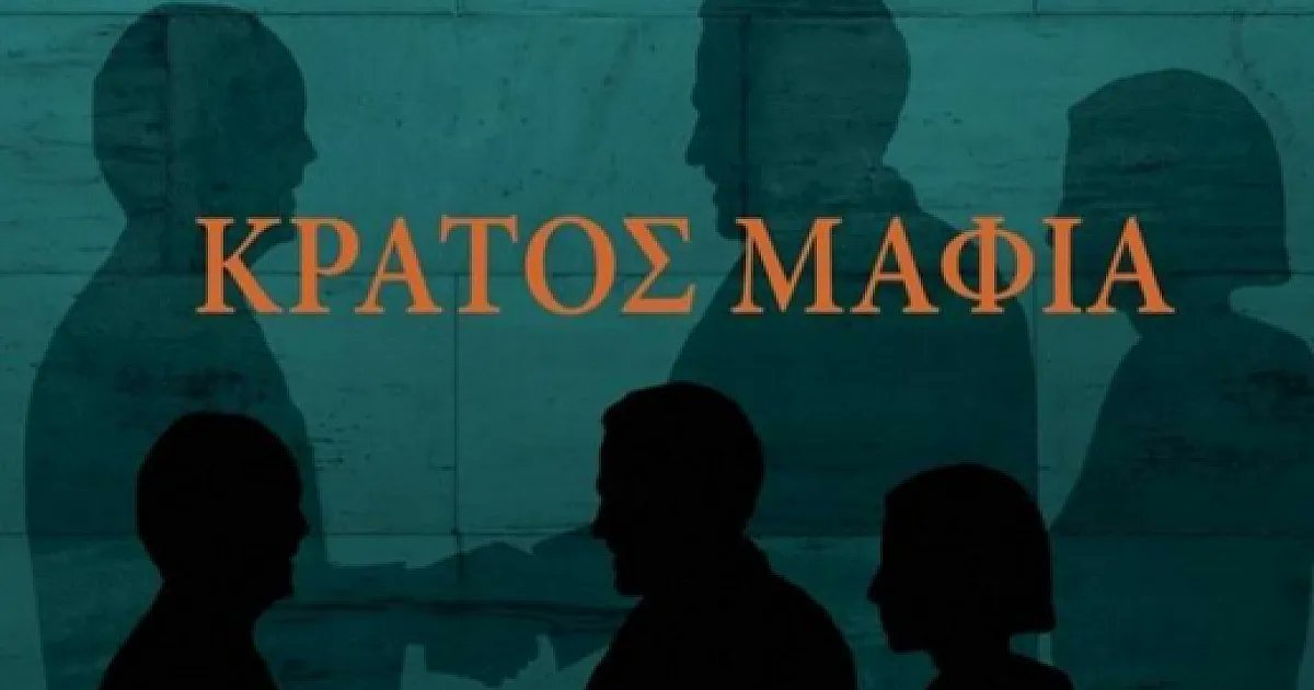 &Nu;&Upsilon;: &Rho;ί&chi;&nu;&epsilon;&iota; &tau;&omicron; &mu;&pi;&alpha;&lambda;ά&kappa;&iota; &sigma;&epsilon; &Alpha;&sigma;&tau;&upsilon;&nu;&omicron;&mu;ί&alpha;-&Upsilon;&pi;&omicron;&upsilon;&rho;&gamma;&iota;&kappa;ό &gamma;&iota;&alpha; &delta;&iota;&epsilon;&rho;&epsilon;ύ&nu;&eta;&sigma;&eta; &tau;&omicron;&upsilon; &laquo;&Kappa;&rho;ά&tau;&omicron;&sigmaf; &Mu;&alpha;&phi;ί&alpha;&raquo;