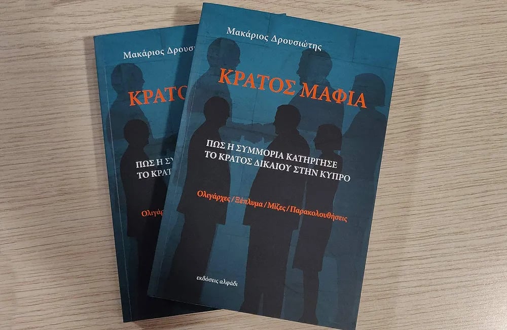 &laquo;&Kappa;&rho;ά&tau;&omicron;&sigmaf; &Mu;&alpha;&phi;ί&alpha;&raquo;: &Sigma;&tau;&omicron; &Upsilon;&pi;&omicron;&upsilon;&rho;&gamma;&iota;&kappa;ό &omicron; &delta;&iota;&omicron;&rho;&iota;&sigma;&mu;ό&sigmaf; &alpha;&nu;&epsilon;&xi;ά&rho;&tau;&eta;&tau;&omega;&nu; &pi;&omicron;&iota;&nu;&iota;&kappa;ώ&nu; &alpha;&nu;&alpha;&kappa;&rho;&iota;&tau;ώ&nu;