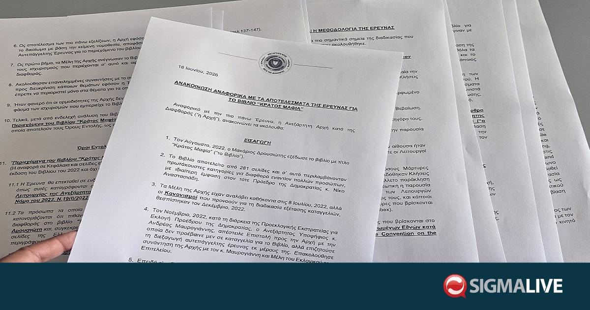 &Mu;&alpha;ί&nu;&omicron;&nu;&tau;&alpha;&iota; &omicron;&iota; &theta;ύ&epsilon;&lambda;&lambda;&epsilon;&sigmaf; &gamma;&iota;&alpha; &tau;&eta;&nu; &alpha;&nu;&alpha;&kappa;&rho;&iota;&tau;&iota;&kappa;ή &omicron;&mu;ά&delta;&alpha; &tau;&omicron;&upsilon; &laquo;&Kappa;&rho;ά&tau;&omicron;&sigmaf; &Mu;&alpha;&phi;ί&alpha;&raquo; (vid)