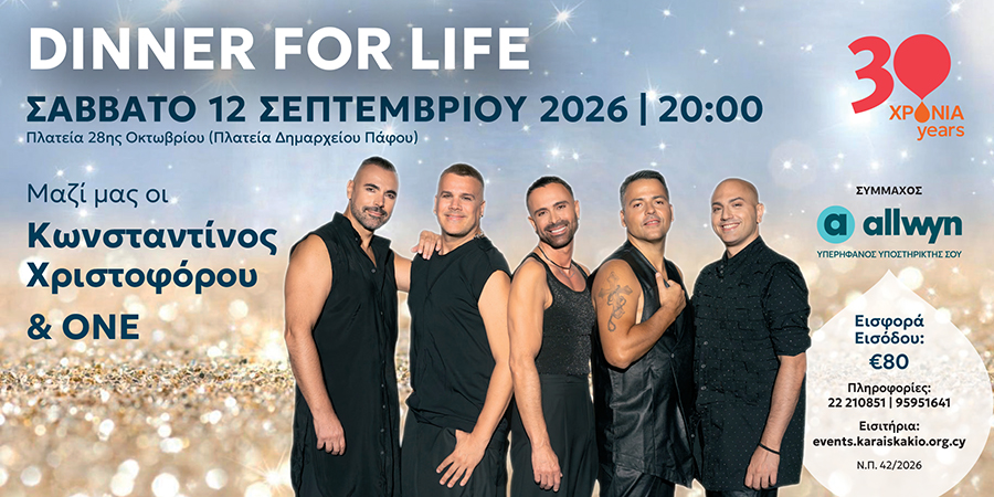 &laquo;Dinner For Life&raquo; - &Mu;&iota;&alpha; &beta;&rho;&alpha;&delta;&iota;ά &lambda;ά&mu;&psi;&eta;&sigmaf; &mu;&epsilon; &sigma;&kappa;&omicron;&pi;ό &tau;&eta; &zeta;&omega;ή