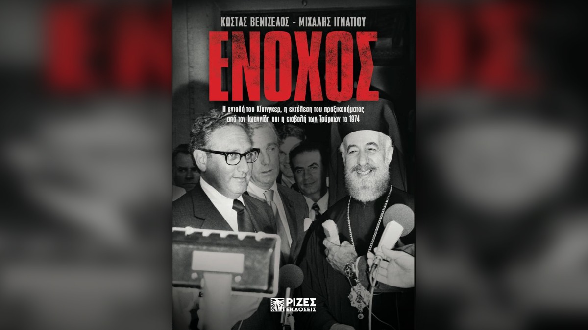 &laquo;Έ&nu;&omicron;&chi;&omicron;&sigmaf;&raquo;: &Nu;έ&omicron; &beta;&iota;&beta;&lambda;ί&omicron; &tau;&omega;&nu; &Mu;. &Iota;&gamma;&nu;&alpha;&tau;ί&omicron;&upsilon;- &Kappa;. &Beta;&epsilon;&nu;&iota;&zeta;έ&lambda;&omi