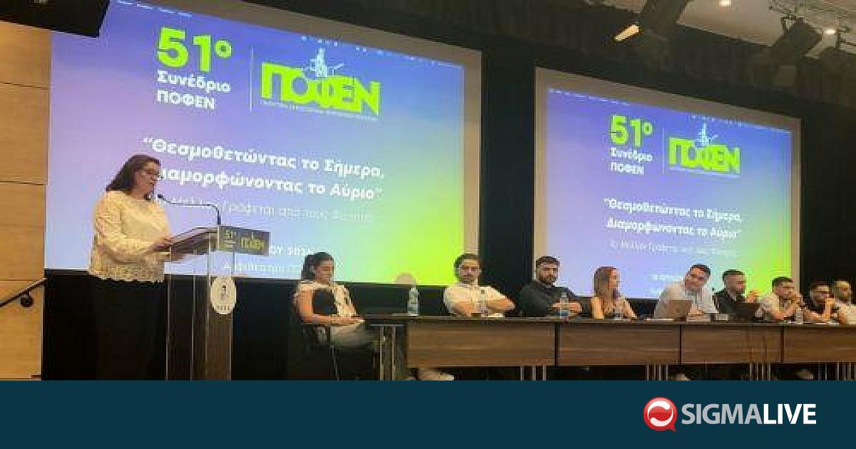 &Theta;&epsilon;&sigma;&mu;&omicron;&theta;έ&tau;&eta;&sigma;&eta; &Pi;&Omicron;&Phi;&Epsilon;&Nu;, &chi;&omicron;&rho;&eta;&gamma;ί&alpha; &kappa;&alpha;&iota; &sigma;&tau;έ&gamma;&alpha;&sigma;&eta; &phi;&omicron;&iota;&tau;&eta;&tau;ώ&nu; &sigma;&tau;&omicron; 51&omicron; &Epsilon;&tau;ή&sigma;&iota;&omicron; &Sigma;&upsilon;&nu;έ&delta;&rho;&iota;&omicron;