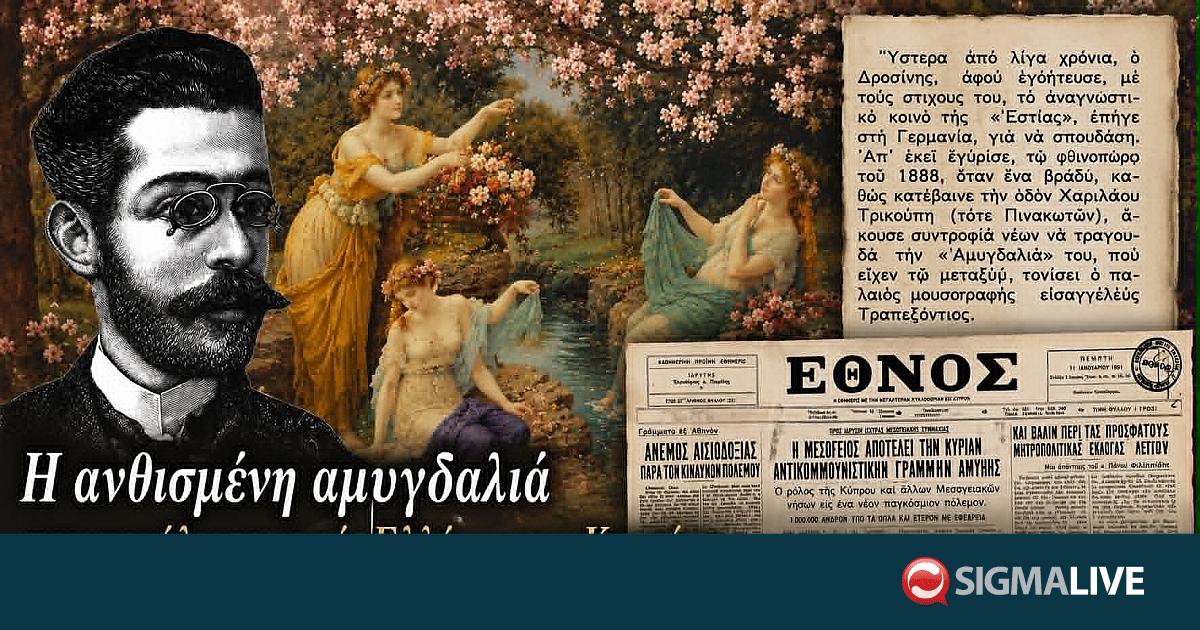 1882: &laquo;&Epsilon;&tau;ί&nu;&alpha;&xi;&epsilon; &tau;&eta;&nu; &alpha;&nu;&theta;&iota;&sigma;&mu;έ&nu;&eta; &alpha;&mu;&upsilon;&gamma;&delta;&alpha;&lambda;&iota;ά&raquo; &ndash; &Eta; &alpha;&lambda;&eta;&theta;&iota;&nu;ή &iota;&sigma;&tau;&omicron;&rho;ί&alpha; &pi;ί&sigma;&omega; &alpha;&pi;ό &tau;&omicron; &pi;&omicron;ί&eta;&mu;&alpha;