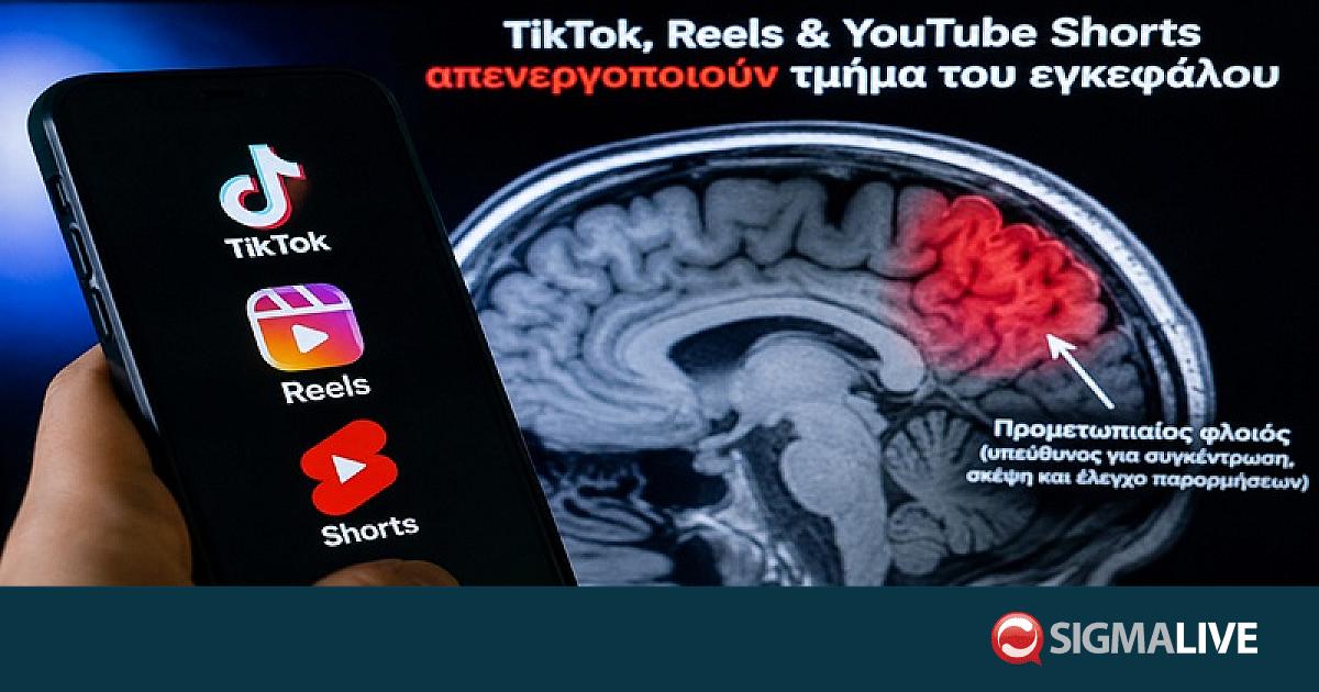 Έ&rho;&epsilon;&upsilon;&nu;&alpha;: TikTok, Reels YouTube Shorts &alpha;&pi;&epsilon;&nu;&epsilon;&rho;&gamma;&omicron;&pi;&omicron;&iota;&omicron;ύ&nu; &tau;&mu;ή&mu;&alpha; &tau;&omicron;&upsilon; &epsilon;&gamma;&kappa;&epsilon;&phi;	