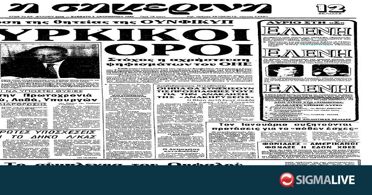 28 &Alpha;&upsilon;&gamma;&omicron;ύ&sigma;&tau;&omicron;&upsilon; 1948: &Eta; &laquo;&Epsilon;&lambda;έ&nu;&eta;&raquo; &pi;&omicron;&upsilon; έ&phi;&tau;&alpha;&sigma;&epsilon; &mu;έ&chi;&rho;&iota; &tau;&eta;&nu; &Kappa;ύ&pi;&rho;&omicron;