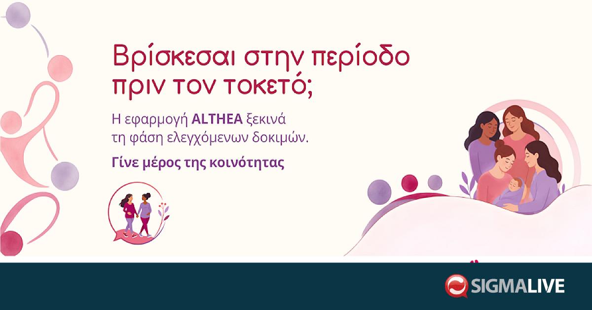 Исследование ALTHEA приглашает женщин участвовать в тестировании приложения для поддержки здоровья после родов