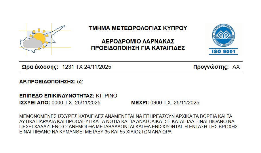 Κίτρινη προειδοποίηση για έντονα καιρικά φαινόμενα- Πότε τίθεται σε ισχύ