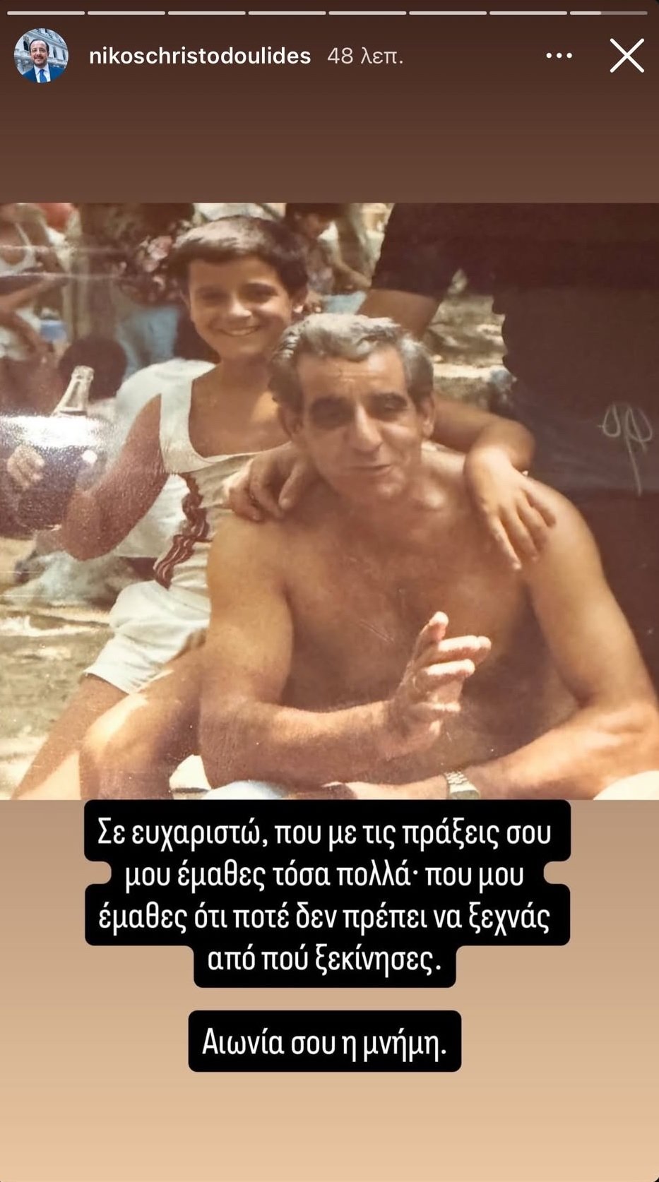 Συγκινεί η ανάρτηση ΠτΔ για τον πατέρα του – «Μου έμαθες τόσα πολλά» Συγκινεί η ανάρτηση ΠτΔ για τον πατέρα του – «Μου έμαθες τόσα πολλά»